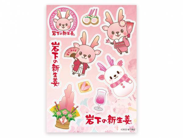 岩下の新生姜ミュージアムのピンクがいっぱいのお正月イベント『謹賀新生姜2022～HAPPY NEW GINGER！～』12月29日から開催。