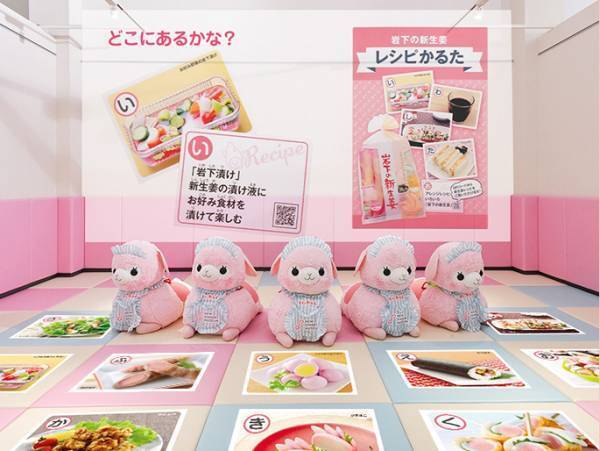 岩下の新生姜ミュージアムのピンクがいっぱいのお正月イベント『謹賀新生姜2022～HAPPY NEW GINGER！～』12月29日から開催。