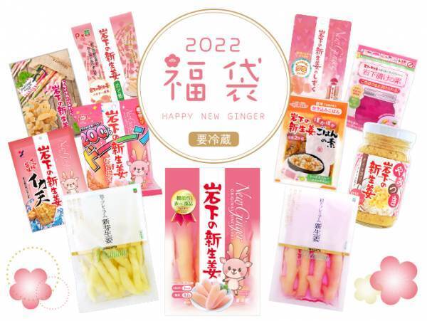 岩下の新生姜ミュージアムのピンクがいっぱいのお正月イベント『謹賀新生姜2022～HAPPY NEW GINGER！～』12月29日から開催。