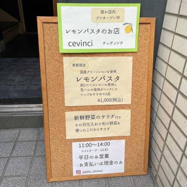 八百屋が始めたレモンパスタのお店「パスタ屋  チェヴィンチ」が中目黒にオープン！