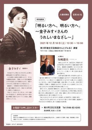 【北海道 東川町】「みんなちがって、みんないい。」のフレーズでお馴染み、金子みすゞの世界展開催