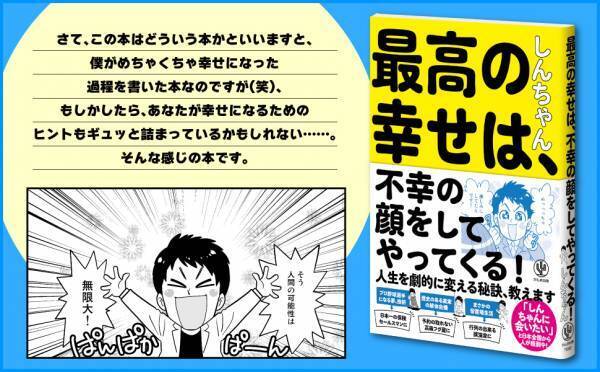 身近な人を笑顔にするだけで、２年連続日本一の保険営業マンに！？　成功して幸せになるのではなく&ldquo;はじめに自分が幸せになってから成功する&rdquo;マインドを公開します