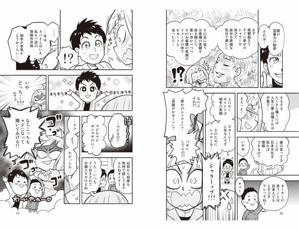 身近な人を笑顔にするだけで、２年連続日本一の保険営業マンに！？　成功して幸せになるのではなく&amp;ldquo;はじめに自分が幸せになってから成功する&amp;rdquo;マインドを公開します