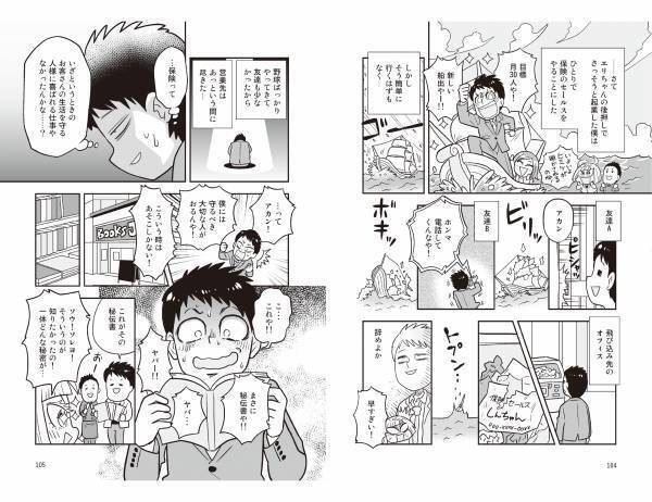 身近な人を笑顔にするだけで、２年連続日本一の保険営業マンに！？　成功して幸せになるのではなく&ldquo;はじめに自分が幸せになってから成功する&rdquo;マインドを公開します