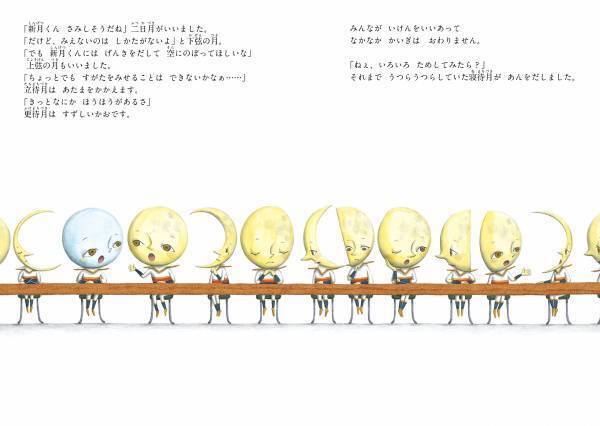 「だれもぼくに気がつかないんだ」地上からは見えない月、新月くん。ぼくが空にのぼる意味ってあるのかな？　自分らしく輝く方法って？　空に想いを馳せずにはいられなくなる、幻想的な新作絵本『新月くん』11月15日発売！