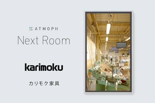 世界各国1,200以上の風景を映し出すAtmoph Window 2が、京都伝統工芸の工房、家具工場やカフェなど、職人たちが紡ぎ出す室内風景のプロジェクトを新たに始動。リリースを記念するSNSキャンペーンも開始