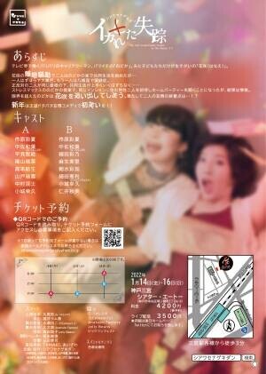 王道コメディ！　神戸で活動するシアワセナゲキダン『イカれた失踪』上演決定　カンフェティでチケット発売