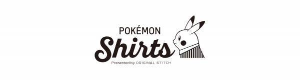 「アンビルト タケオキクチ」が「Pok&eacute;mon Shirts」と初のコラボレーション！裏地のカスタムオーダーで自分好みの一着を