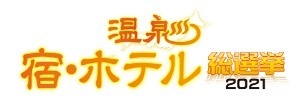【温泉宿・ホテル総選挙2021年 ワイン部門】 中部エリア第1位、全国第3位を受賞山梨ワインとバイキングのペアリングを楽しむ宿、大江戸温泉物語 ホテル新光