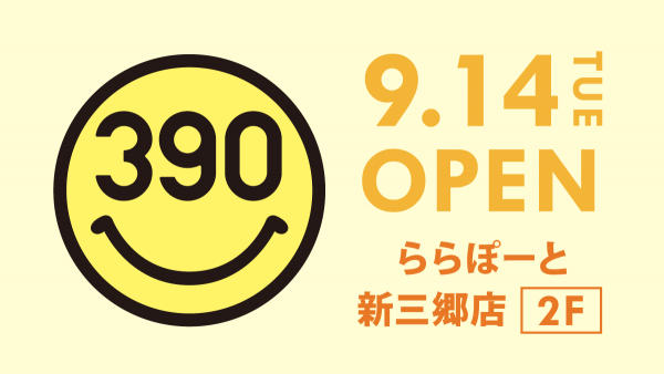 大人から子供まで楽しめる ららぽーと新三郷にサンキューマートが9月14日 火 オープン 21年9月10日 ウーマンエキサイト 1 8