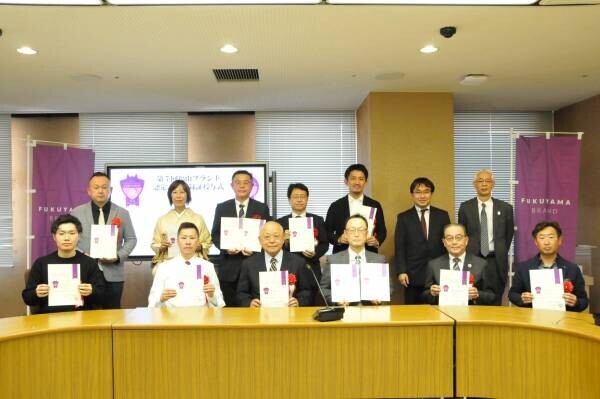 広島県福山市が第７回福山ブランド認定品・登録活動を決定