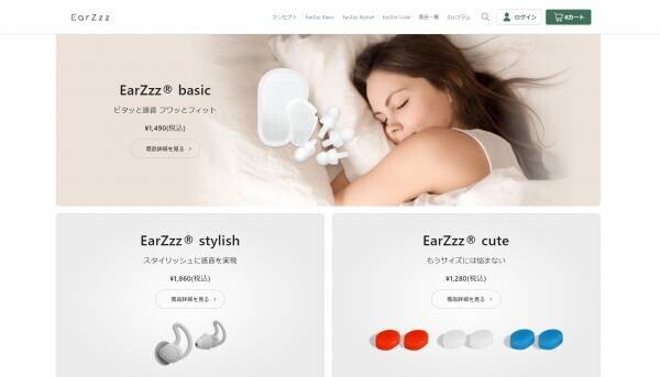 耳ケアブランド「EarZzz」が公式サイトを11月30日全面リニューアルし、耳栓診断やZzzコラムを開始!!