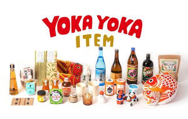 ＜ビームス ジャパン＞と鹿児島県特産品協会が連携し、「YOKAYOKA KAGOSHIMA &minus;ビームス ジャパンが見た鹿児島&minus;」を開催