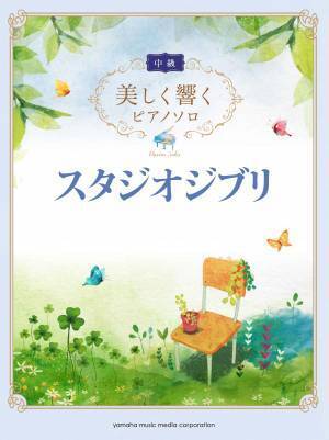 『美しく響くピアノソロ(中級) ラブ&バラード ～I LOVE...～』 11月17日発売！