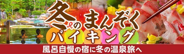 11月26日は「いい風呂の日」泉質、絶景、多彩なお風呂。いい風呂が揃う大江戸温泉物語へ冬の温泉旅へ