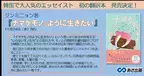 韓国で大人気のエッセイスト 初の翻訳本！ジンミニョン著『ナマケモノのように生きたい』を2021年11月24日（水）発刊