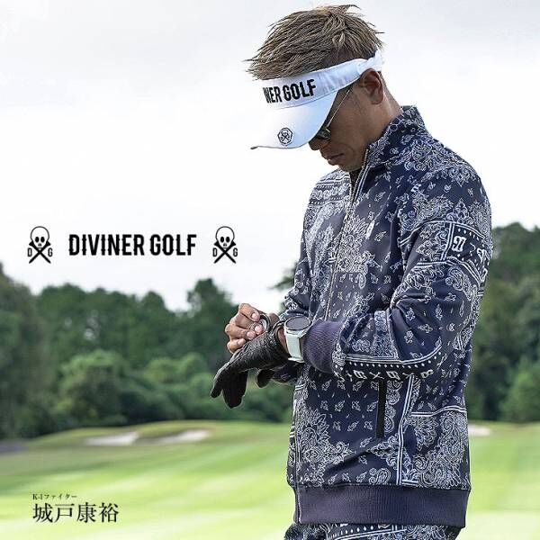 【ゴルフウェアブランド】格闘家「城戸 康裕」選手がプロデュースDIVINER GOLFが新作コレクションを発表。