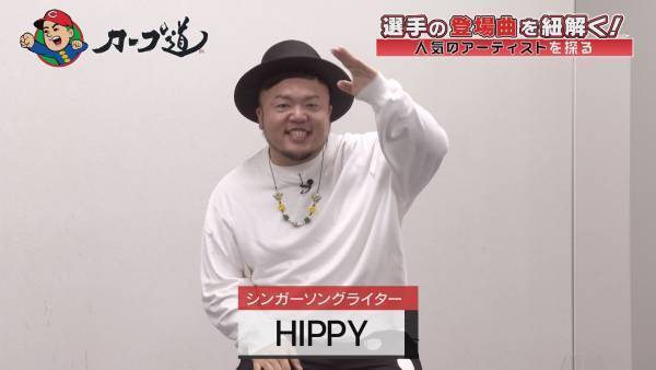 9/15(水)『カープ道』登場曲を知って盛り上がろう！