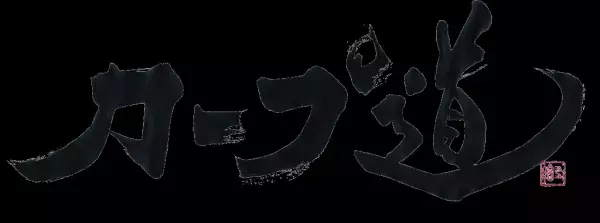 9/15(水)『カープ道』登場曲を知って盛り上がろう！