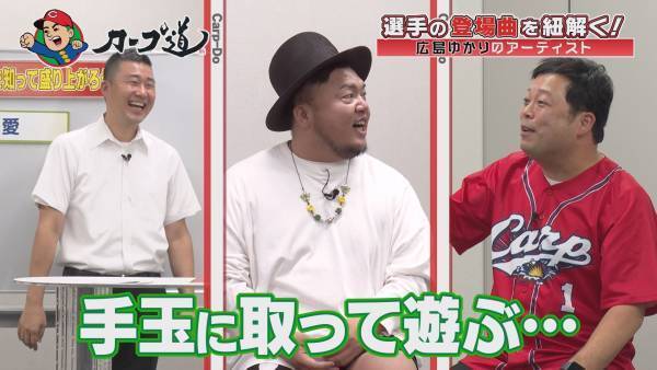 9/15(水)『カープ道』登場曲を知って盛り上がろう！
