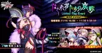 マップイベント「はぐれ者たちの哀歌」で【魔炎軍師】冬月　くるりをGET！『対魔忍RPG』にて期間限定イベントが開催！