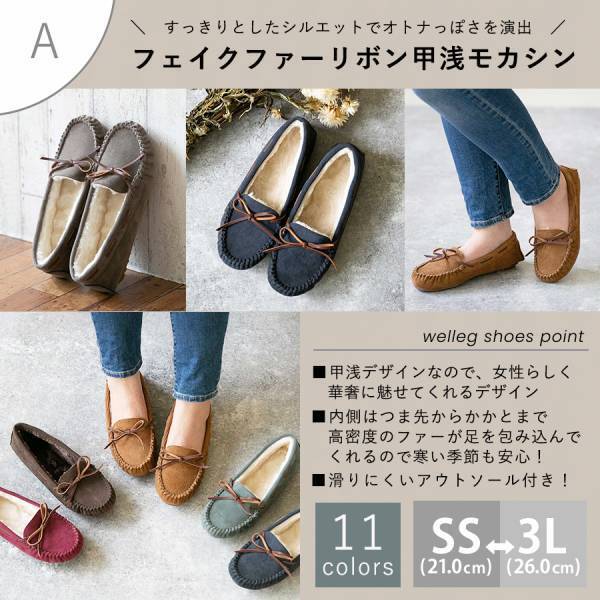 【welleg19周年記念】もこもこあったか！モカシンプレゼントキャンペーン！開催！⁣