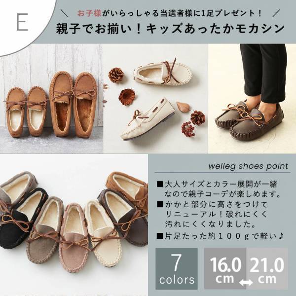 【welleg19周年記念】もこもこあったか！モカシンプレゼントキャンペーン！開催！⁣