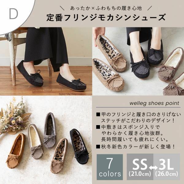 【welleg19周年記念】もこもこあったか！モカシンプレゼントキャンペーン！開催！⁣