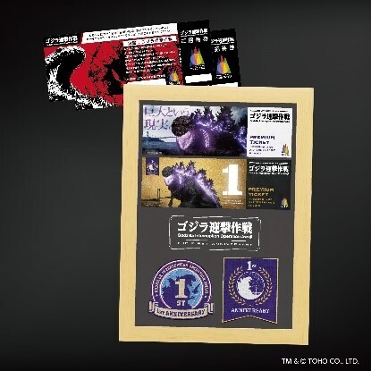 「『ゴジラ迎撃作戦』1周年記念イベント」追加情報 『ゴジラ迎撃作戦』限定商品が手に入るプレミアムチケット3種類を販売開始！