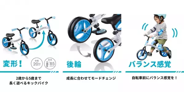 フランス生まれの「GLOBBER」からパステルカラーがかわいいキックバイクと 大人も乗れるシックなキックスクーターが新発売