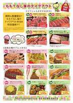 大好評♪鳥取・岡山両県自慢の食材を使ったテイクアウト弁当を特別価格で販売中！