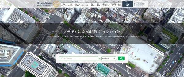 「マンションレビュー」のデータで見る「東京23区のマンション相場変遷10年」 城南エリアでの町名ランキングを発表！