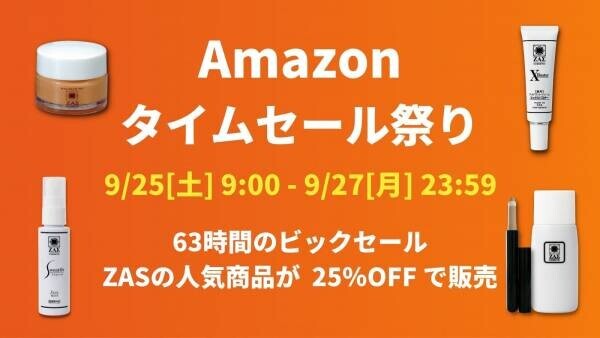 【Amazonタイムセール祭り開催】メンズコスメのザス 人気商品が 25％OFF で販売