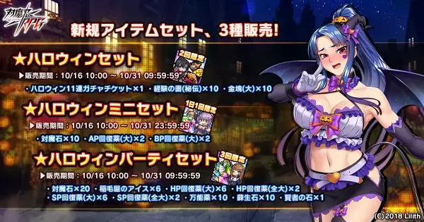 マップイベント「ハロウィン警備と対魔忍」で【フローズンデビル】清水　神流をGET！『対魔忍RPG』にて期間限定イベントが開催！
