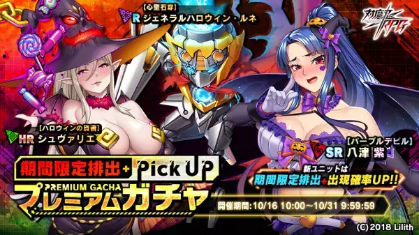 マップイベント「ハロウィン警備と対魔忍」で【フローズンデビル】清水　神流をGET！『対魔忍RPG』にて期間限定イベントが開催！