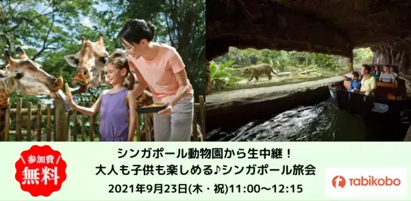 ～アンケート調査～「どうなる！？コロナ禍のシルバーウィーク」 「自宅で過ごす」が6割強　ワクチン接種が進むも自粛の傾向 ワクチン接種後にしたいことは「国内・海外旅行」が最多 行動制限緩和でも同様の傾向 「旅行」への期待が高まる兆しも