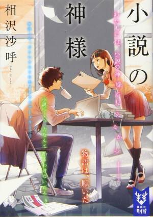 【アンケート投票受付中】話題の本.comにて「読書の秋に読みたい、出版・本がテーマの小説」投票企画を開催中！