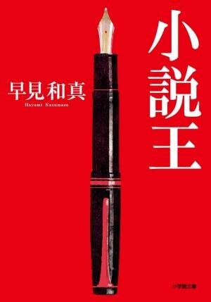 【アンケート投票受付中】話題の本.comにて「読書の秋に読みたい、出版・本がテーマの小説」投票企画を開催中！