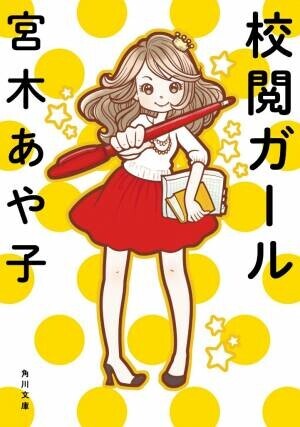 【アンケート投票受付中】話題の本.comにて「読書の秋に読みたい、出版・本がテーマの小説」投票企画を開催中！