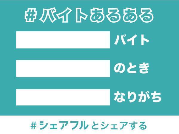 スキマバイトアプリのシェアフル 100万ダウンロードを突破！