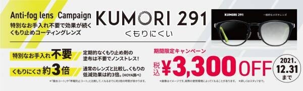 メガネの三城　坂出店 『リニューアルＯＰＥＮ』のお知らせ ２０２１年１１月１８日（木） ＯＰＥＮ！