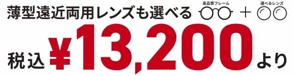 メガネの三城　坂出店 『リニューアルＯＰＥＮ』のお知らせ ２０２１年１１月１８日（木） ＯＰＥＮ！