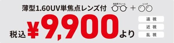 メガネの三城　坂出店 『リニューアルＯＰＥＮ』のお知らせ ２０２１年１１月１８日（木） ＯＰＥＮ！