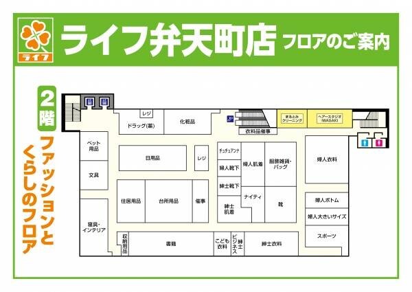 大阪ベイエリアを代表する大型スーパーマーケットが渾身のリニューアル！ 12/11（土）、「ライフ弁天町店」を改装オープン！