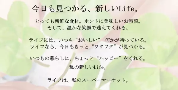 大阪ベイエリアを代表する大型スーパーマーケットが渾身のリニューアル！ 12/11（土）、「ライフ弁天町店」を改装オープン！