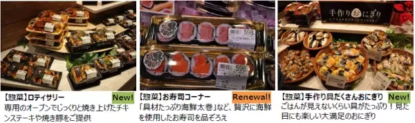 大阪ベイエリアを代表する大型スーパーマーケットが渾身のリニューアル！ 12/11（土）、「ライフ弁天町店」を改装オープン！