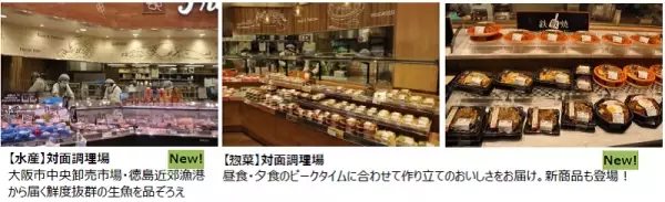 大阪ベイエリアを代表する大型スーパーマーケットが渾身のリニューアル！ 12/11（土）、「ライフ弁天町店」を改装オープン！