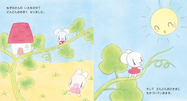 おばけが落とした「たね」から芽が出た！　ぐんぐんのびて、なにになる？　ハロウィンにまつわる不思議であたたかな絵本『ふしぎなたね』10月22日発売！