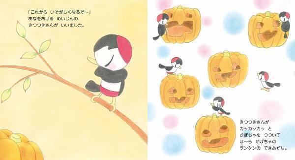 おばけが落とした「たね」から芽が出た！　ぐんぐんのびて、なにになる？　ハロウィンにまつわる不思議であたたかな絵本『ふしぎなたね』10月22日発売！