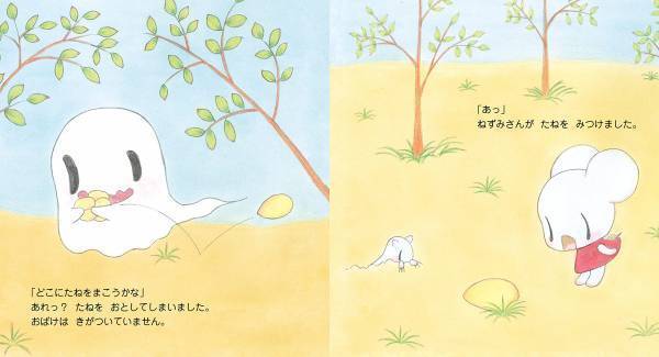 おばけが落とした「たね」から芽が出た！　ぐんぐんのびて、なにになる？　ハロウィンにまつわる不思議であたたかな絵本『ふしぎなたね』10月22日発売！